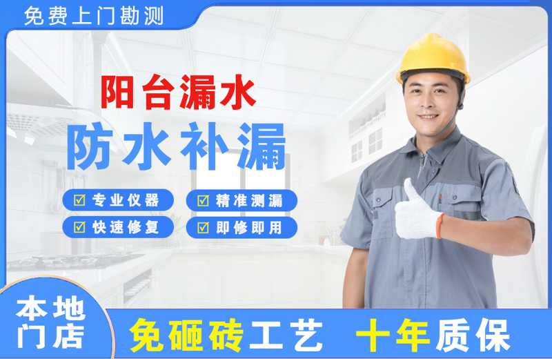 沙洋阳台漏水维修
