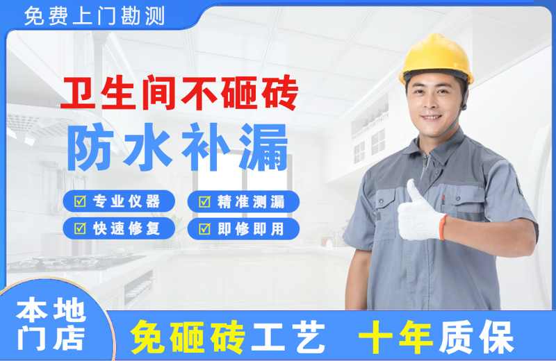 沙洋卫生间不砸砖修补漏水